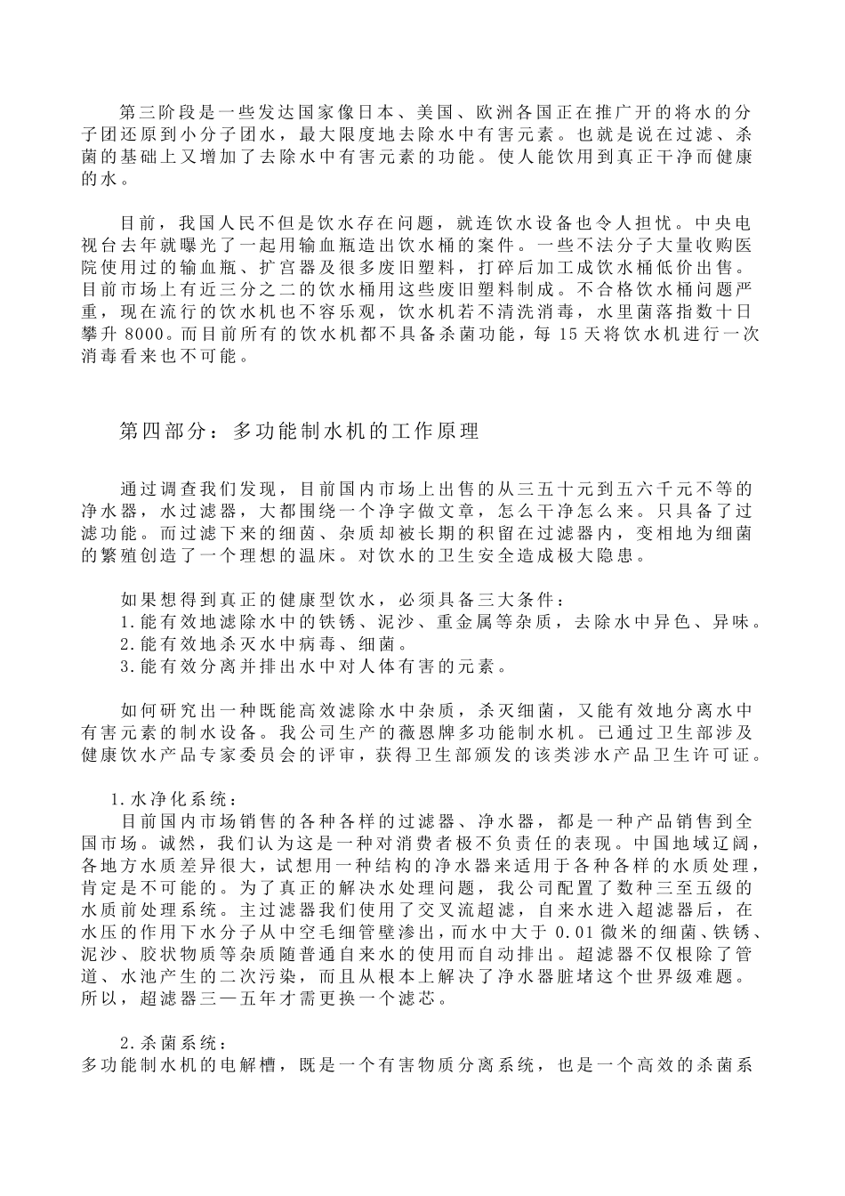 水与健康知识讲座_第3页