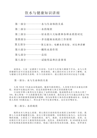 水与健康知识讲座
