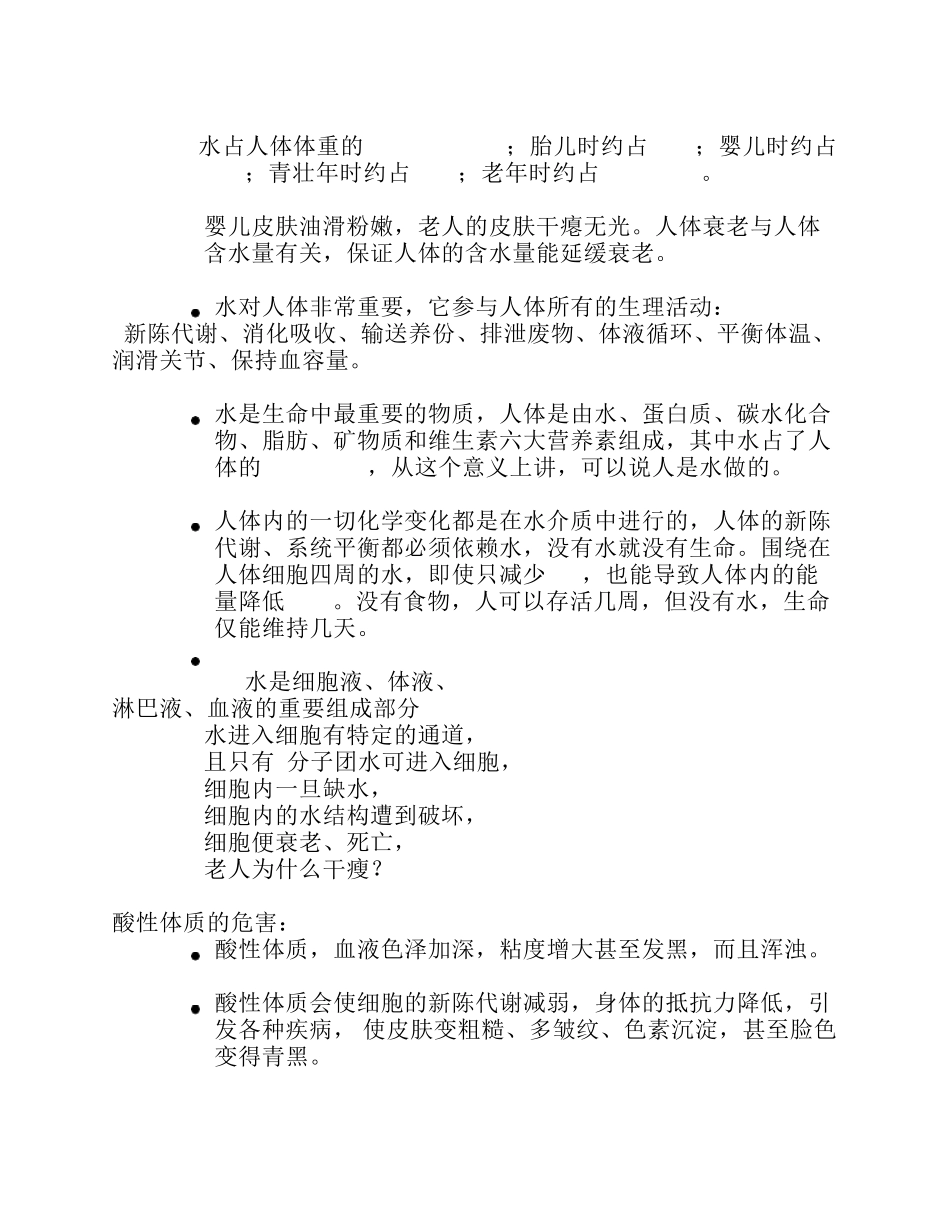 水与健康科普知识_第2页