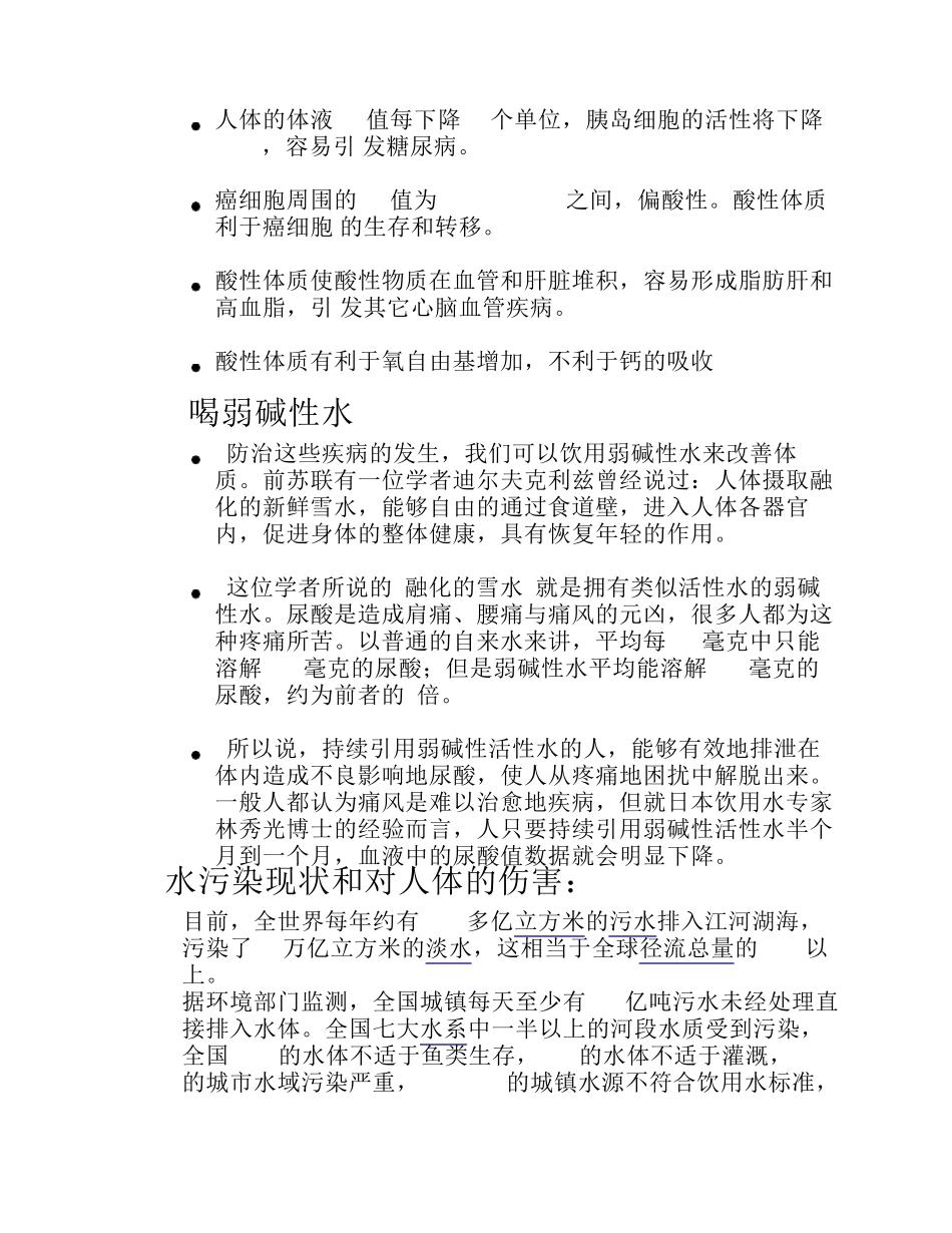 水与健康科普知识_第3页