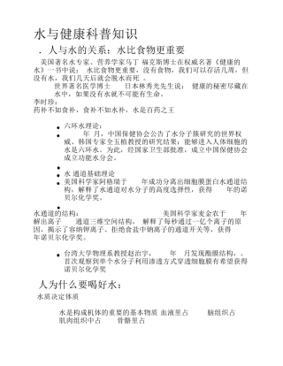 水与健康科普知识