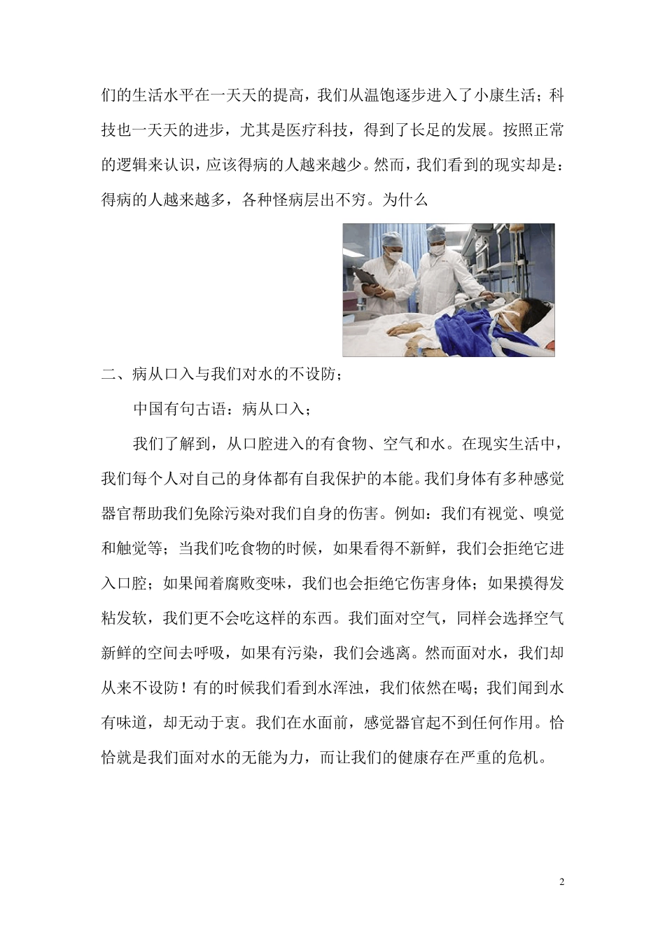 水与健康知识讲稿_第2页