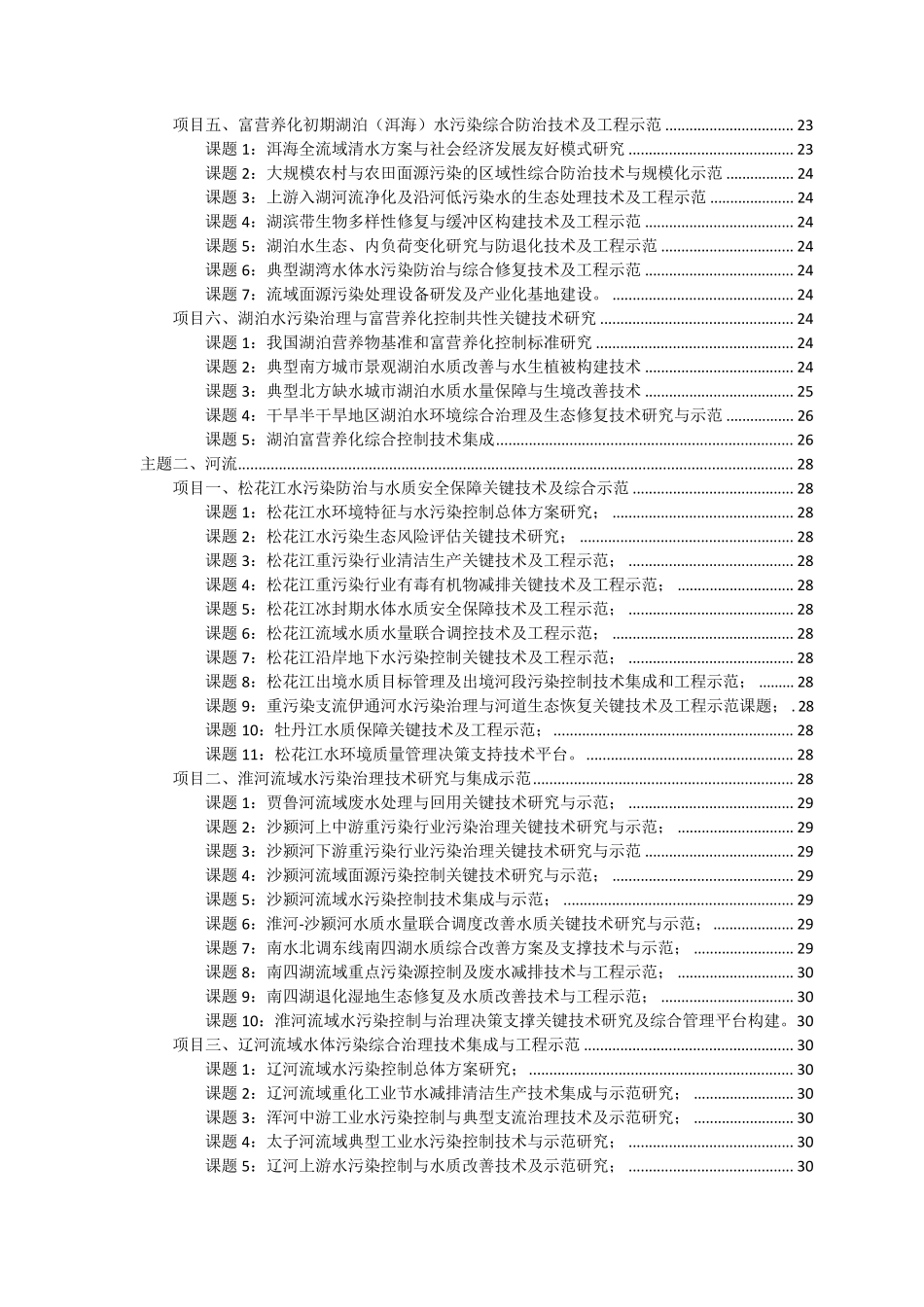 水专项“十一五”课题划分及进展_第3页