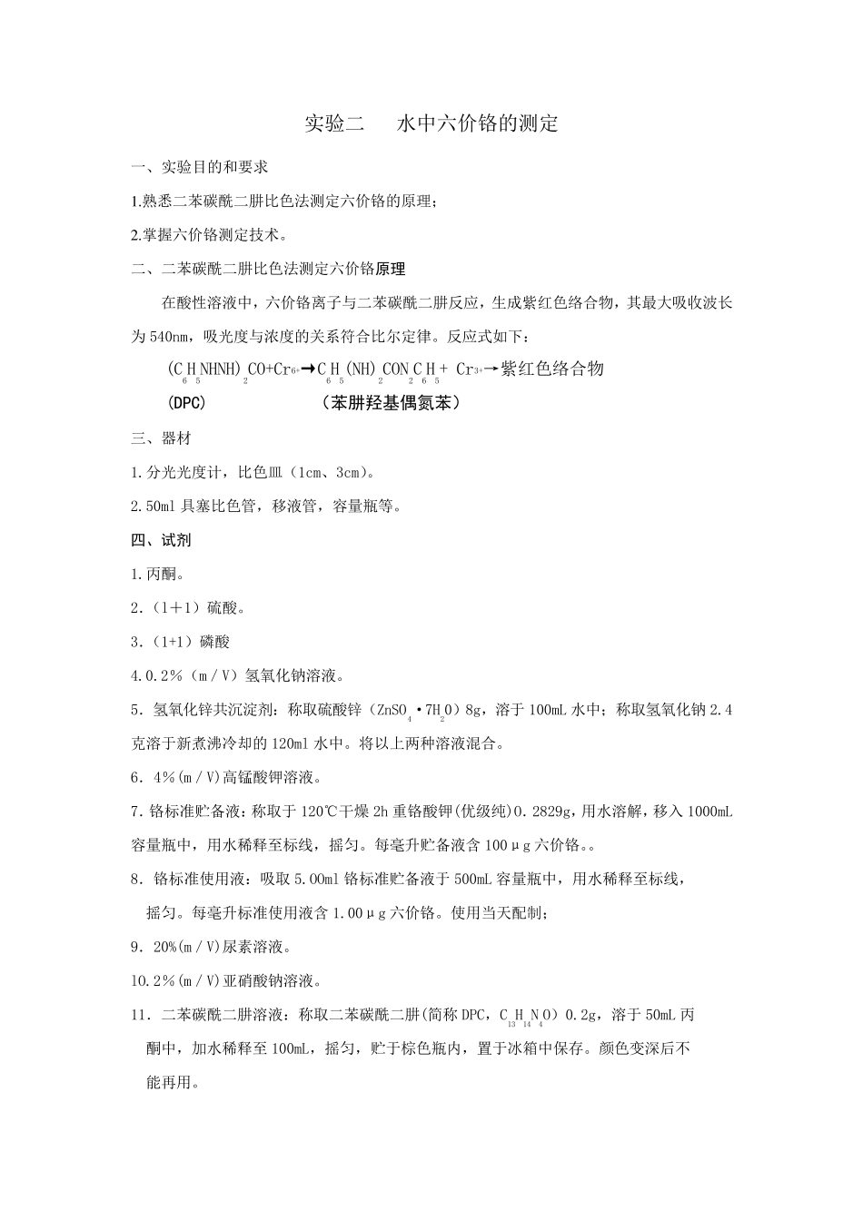 水中六价铬的测定_第1页