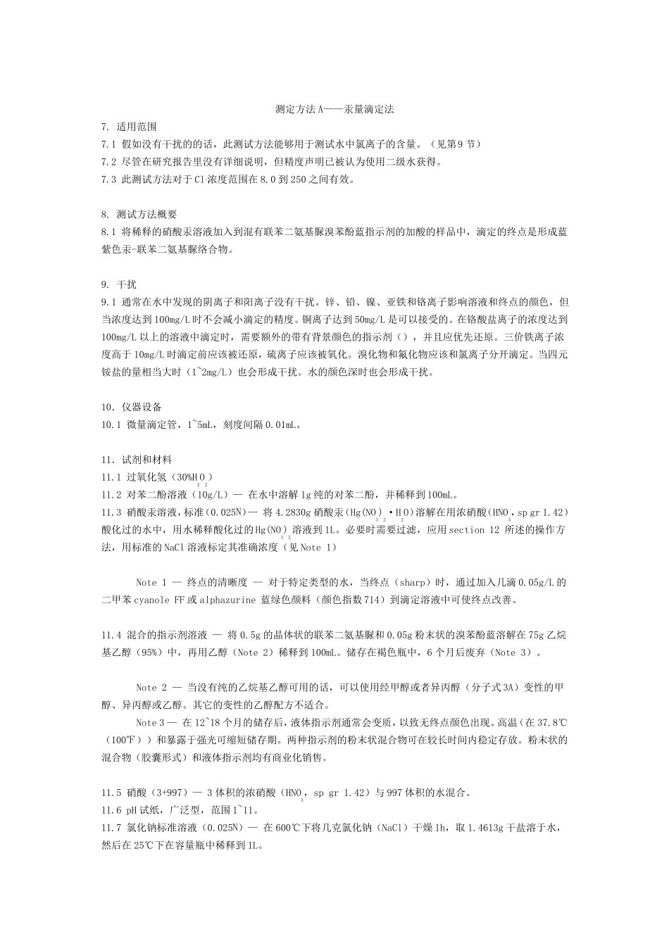 水中氯离子含量的测试方法_第2页