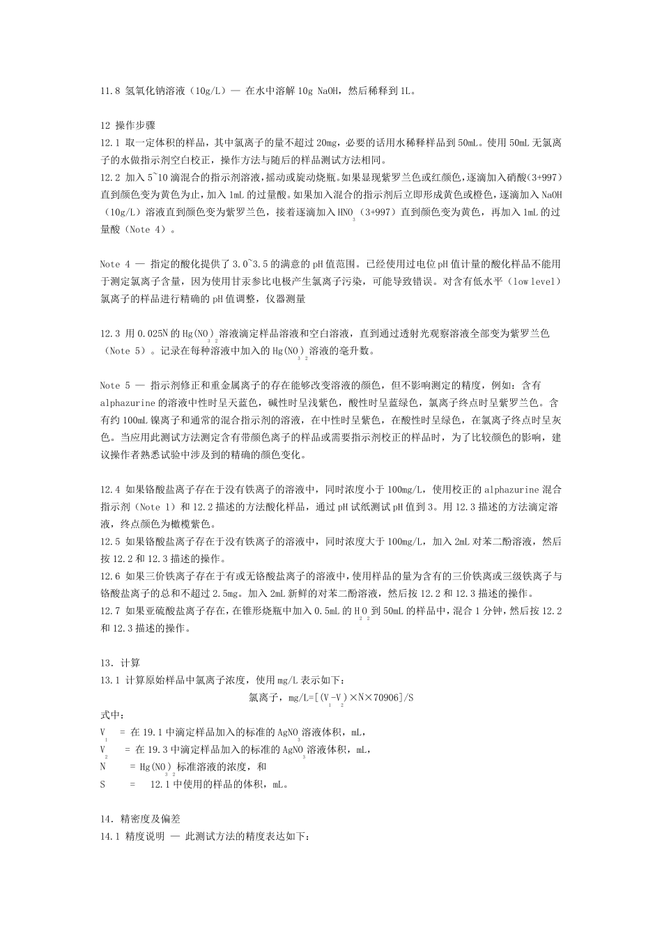 水中氯离子含量的测试方法_第3页