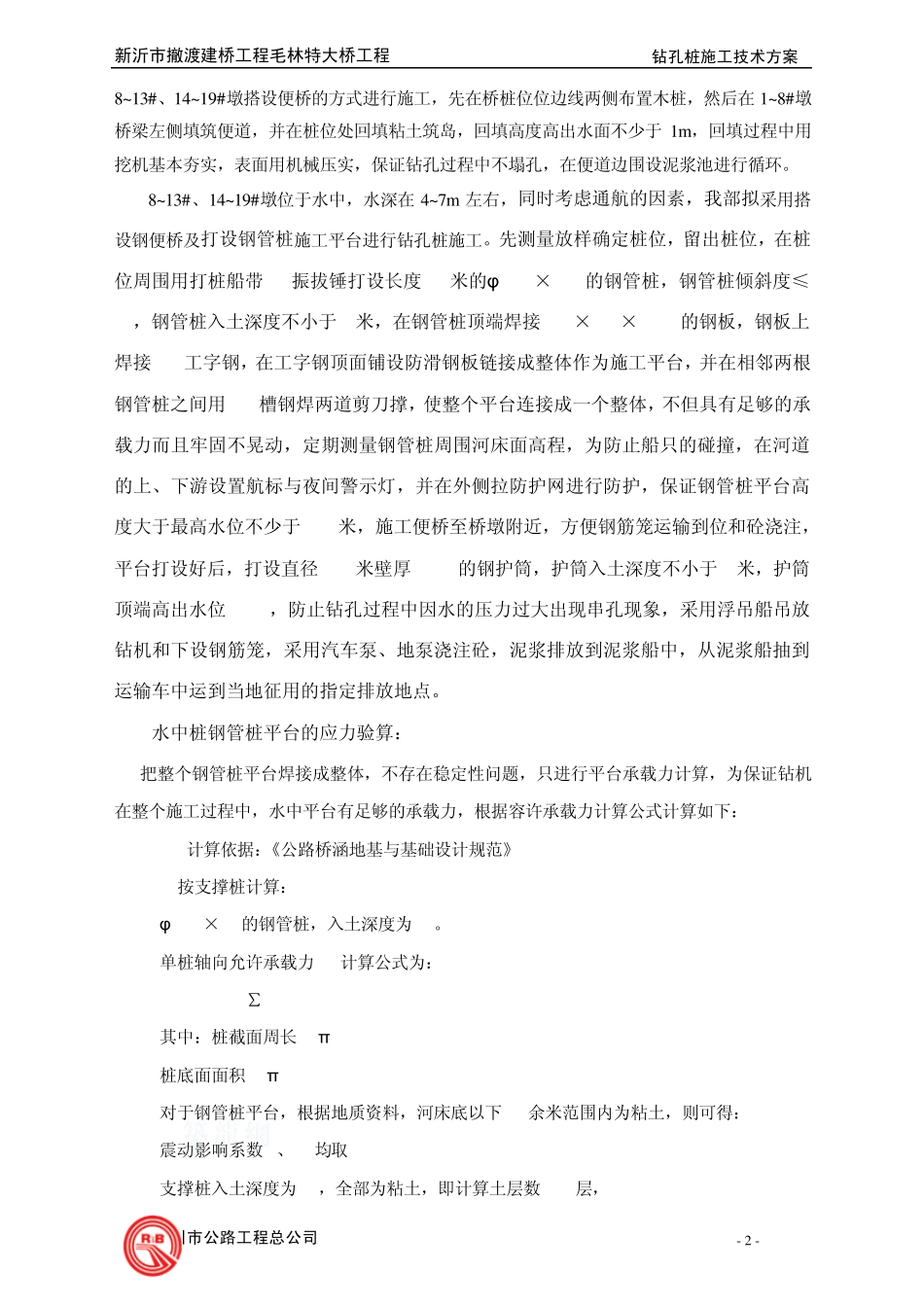 水中桩施工技术方案_第2页