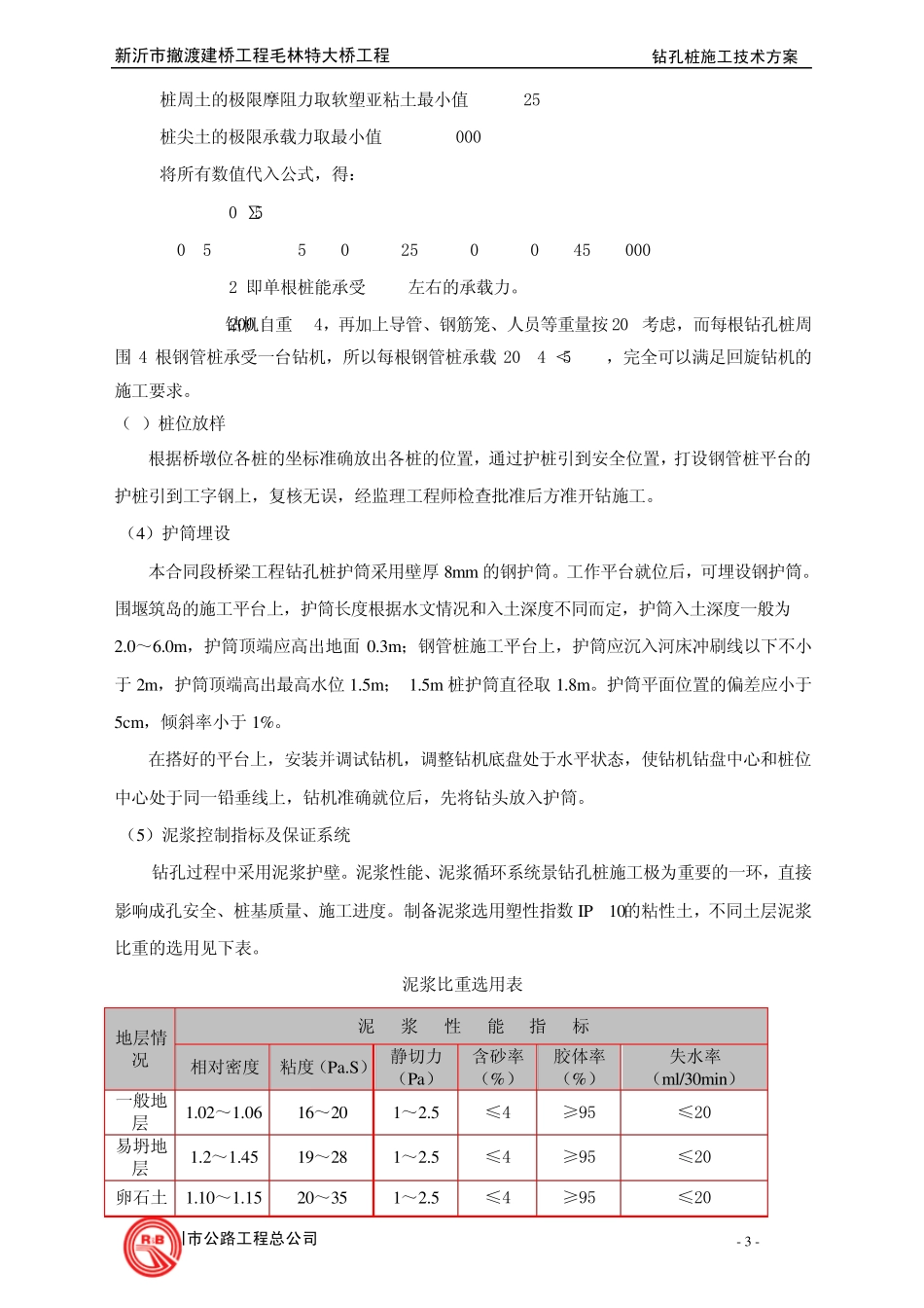 水中桩施工技术方案_第3页