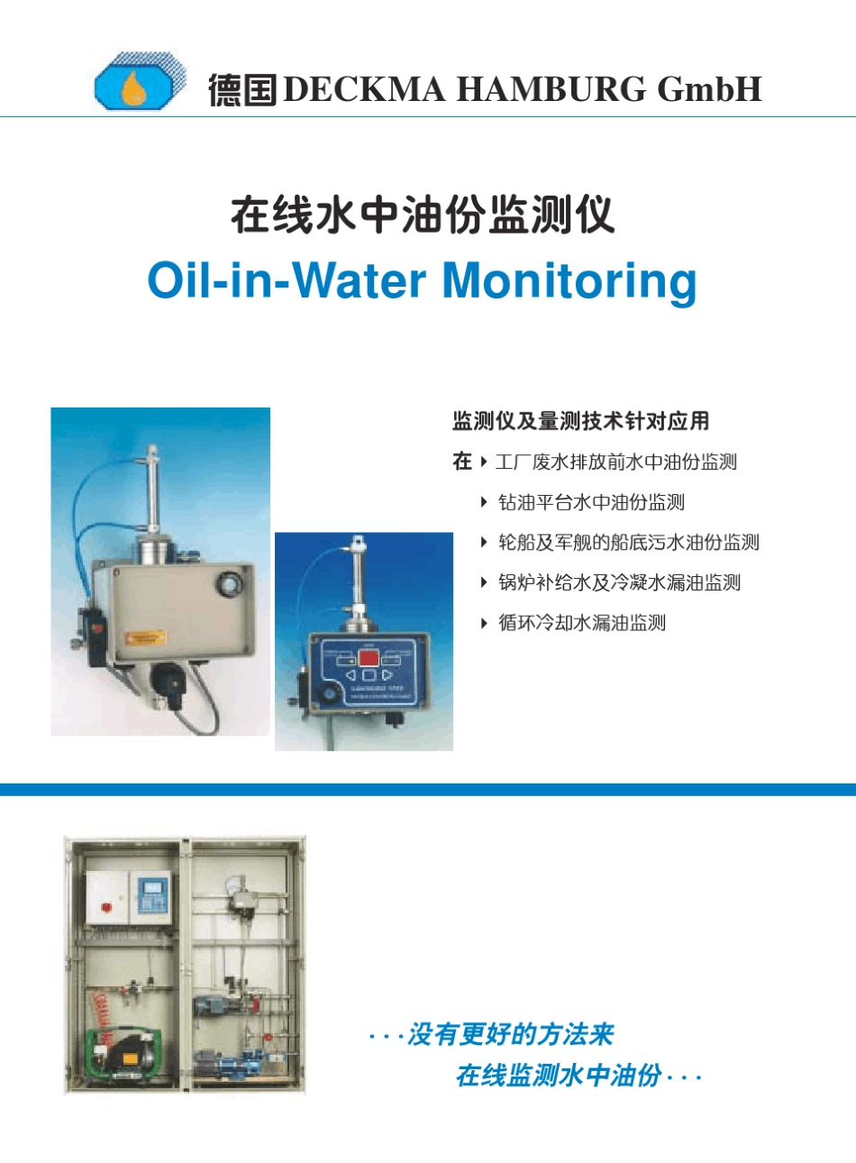 水中油检测仪_第1页