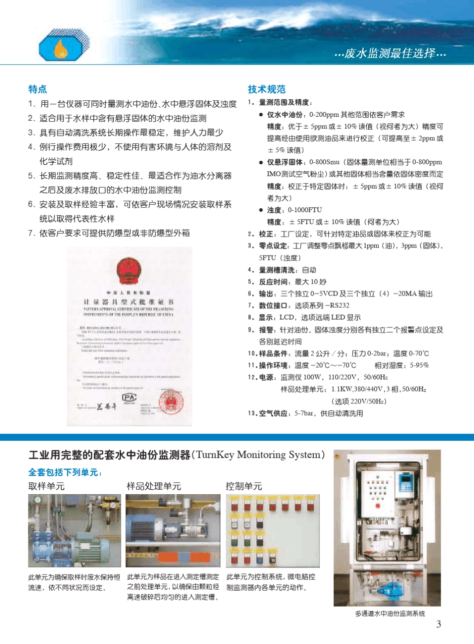水中油检测仪_第3页