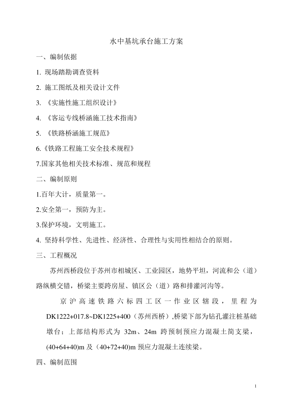 水中深基坑承台施工方案_第1页