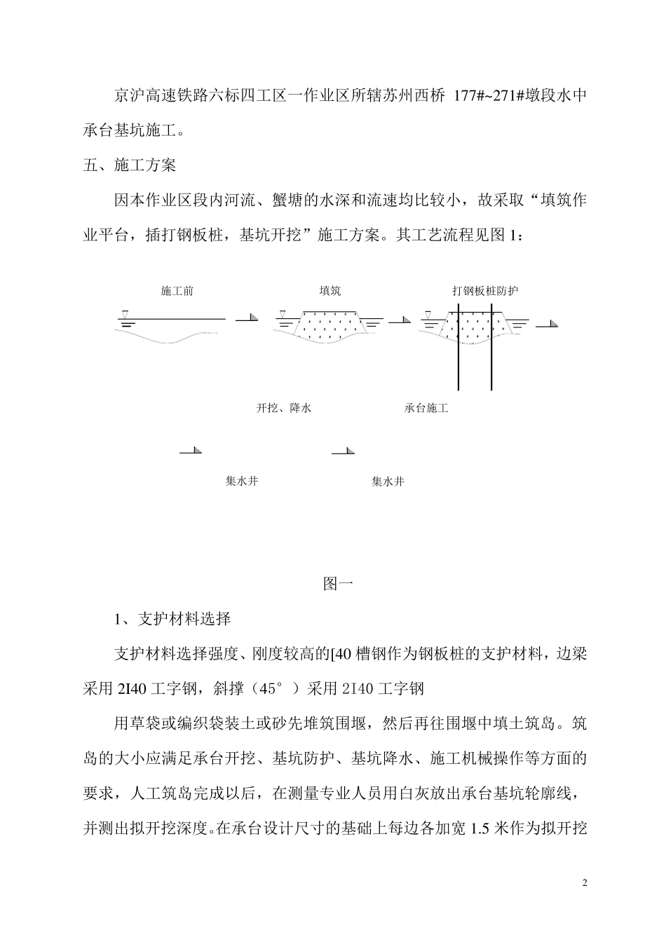 水中深基坑承台施工方案_第2页