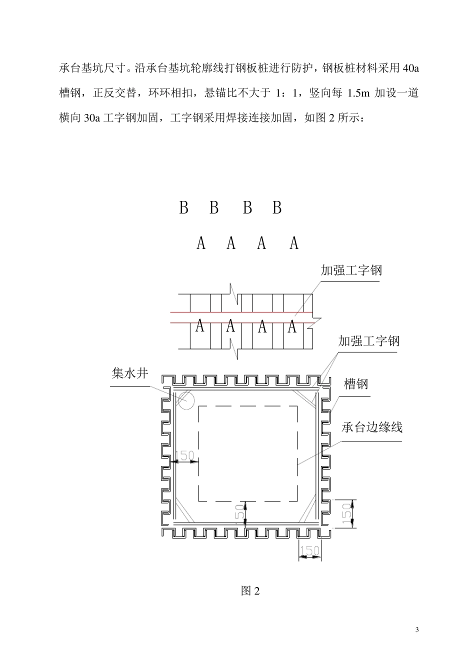 水中深基坑承台施工方案_第3页