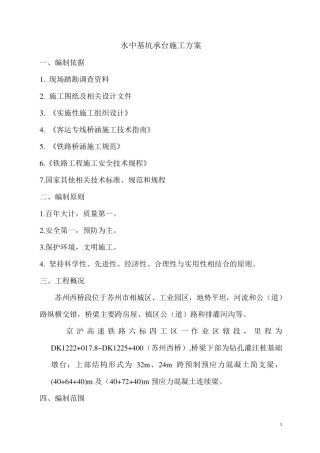 水中深基坑承台施工方案