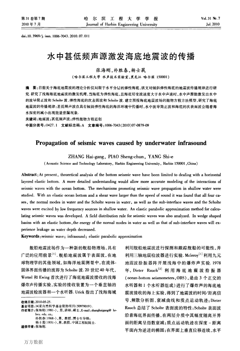 水中甚低频声源激发海底地震波的传播_第1页