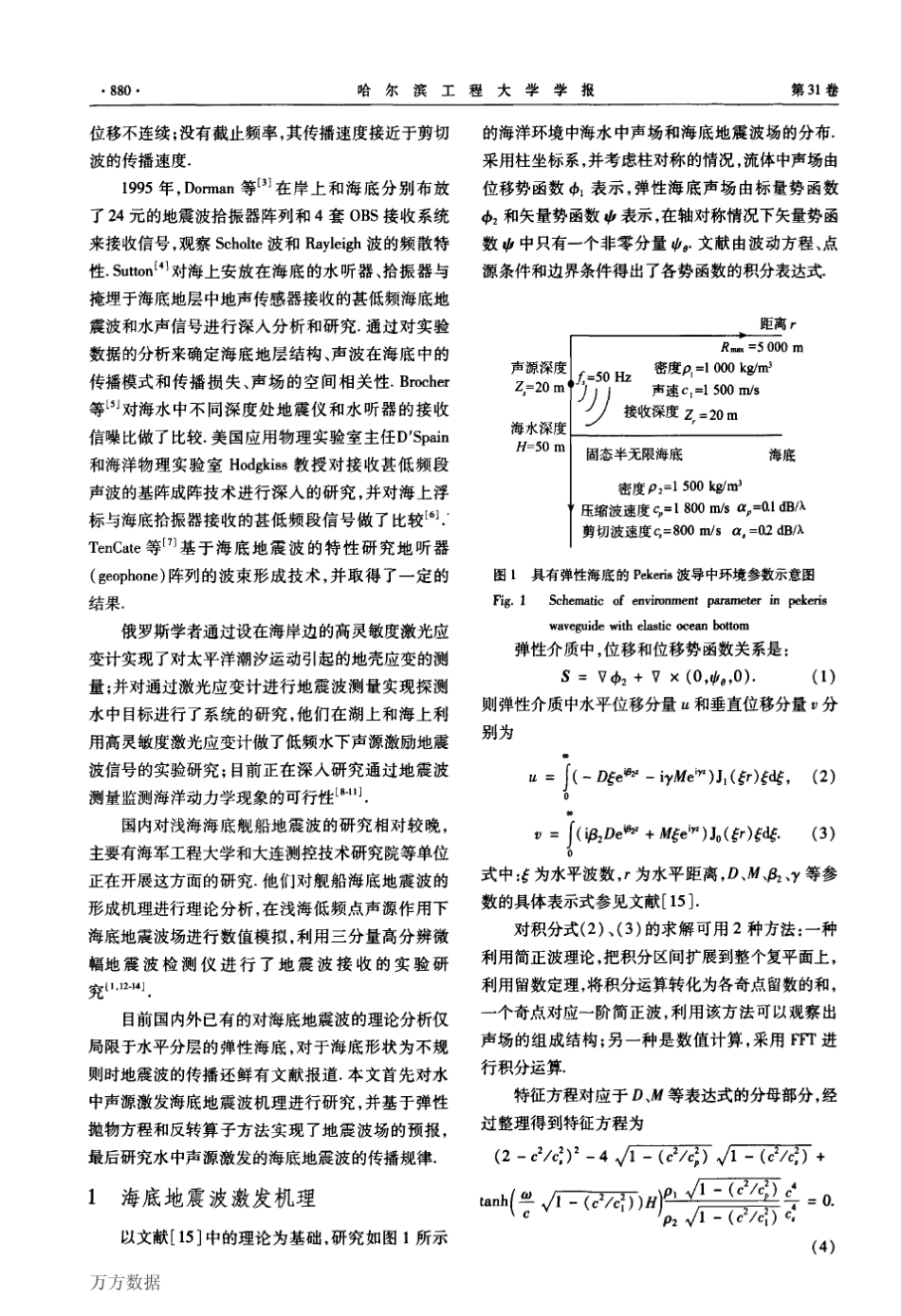 水中甚低频声源激发海底地震波的传播_第2页