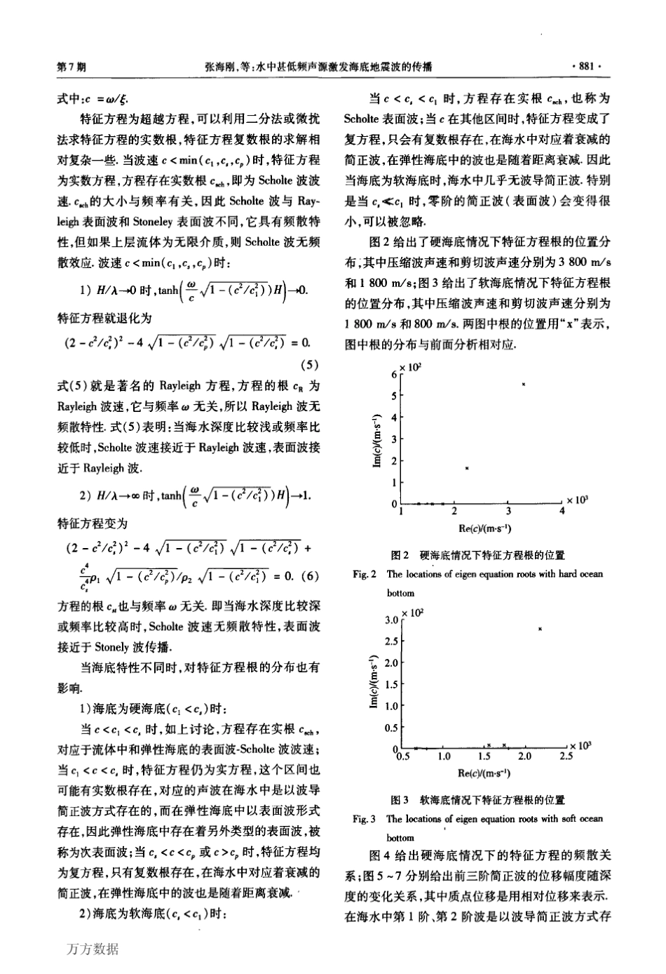 水中甚低频声源激发海底地震波的传播_第3页