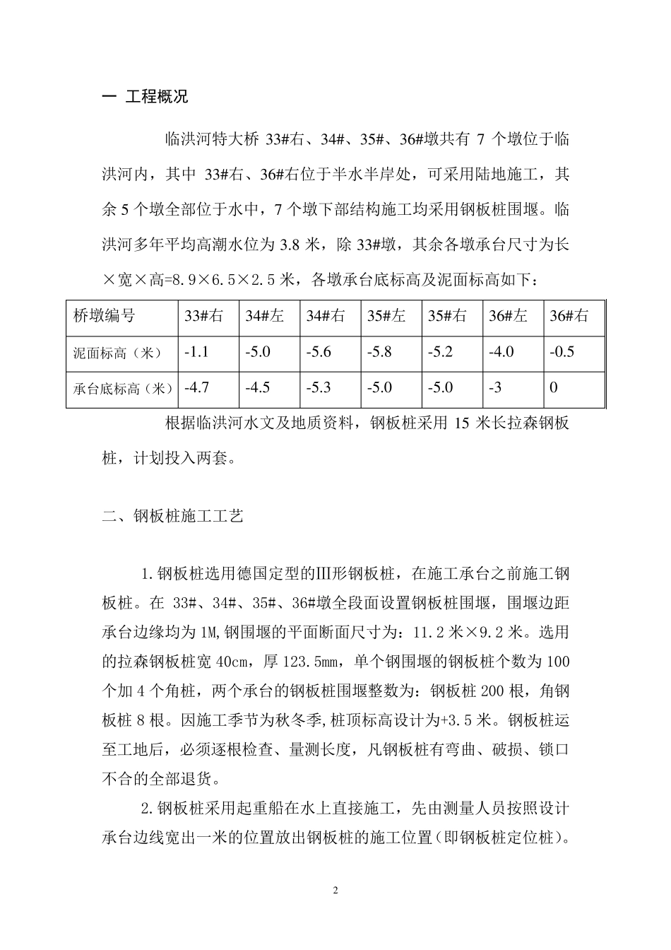 水中钢板桩施工方案_第3页