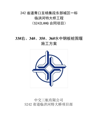 水中钢板桩施工方案