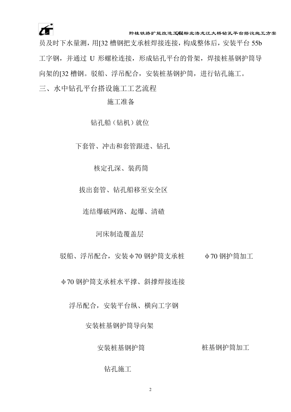 水中钻孔平台搭设施工方案_第2页