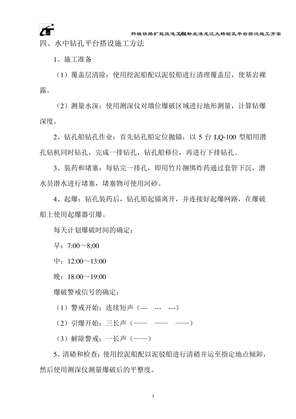 水中钻孔平台搭设施工方案_第3页