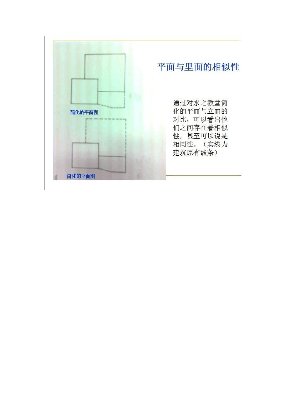 水之教堂分析与各效果图_第3页