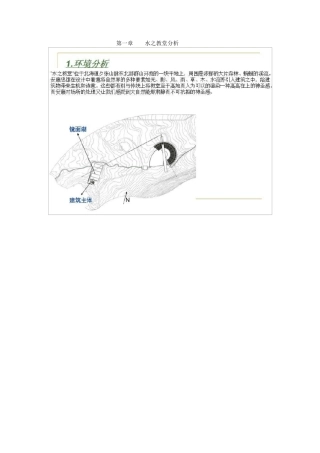 水之教堂分析与各效果图