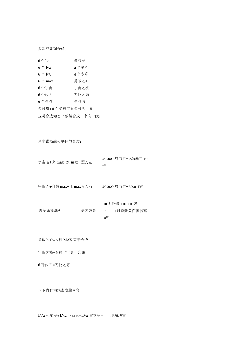 水之TD合成公式+泰坦建筑_第2页