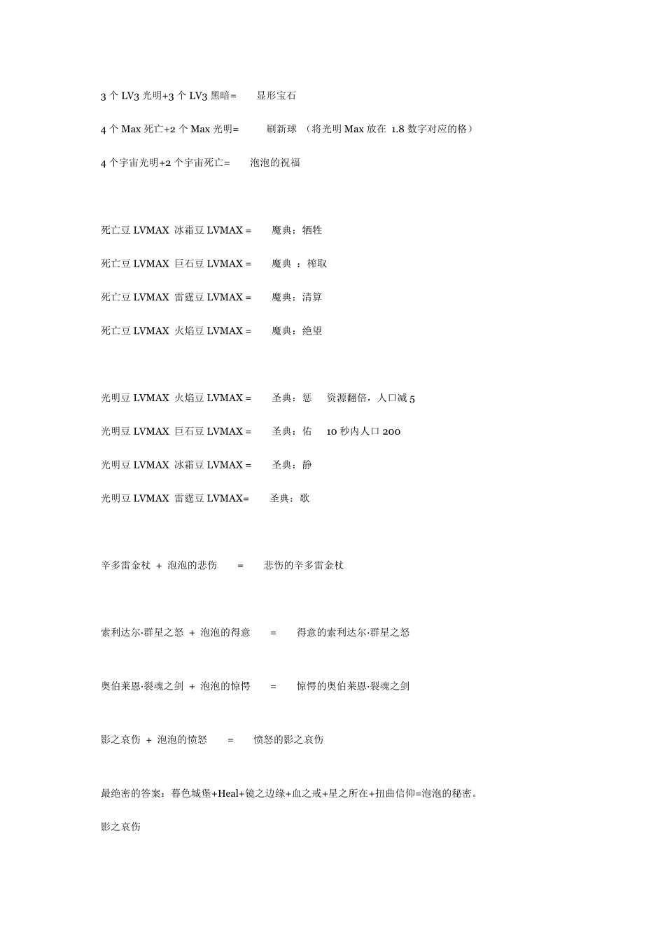 水之TD合成公式+泰坦建筑_第3页