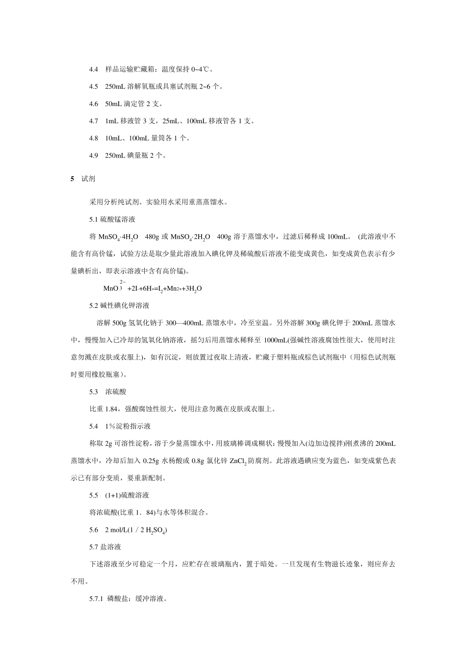 水五日生化需氧量(BOD5)的测定_第2页