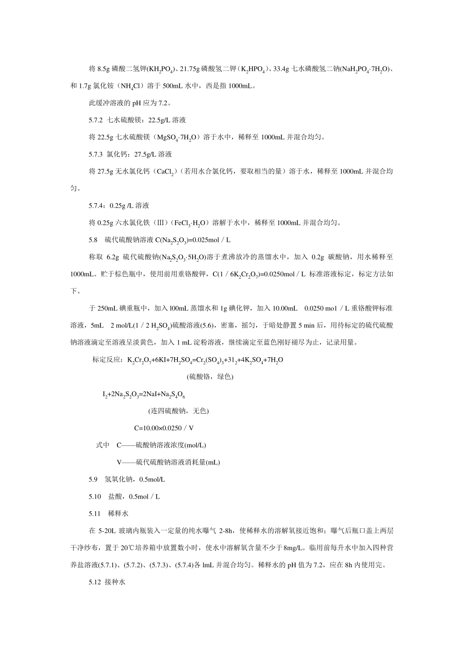 水五日生化需氧量(BOD5)的测定_第3页