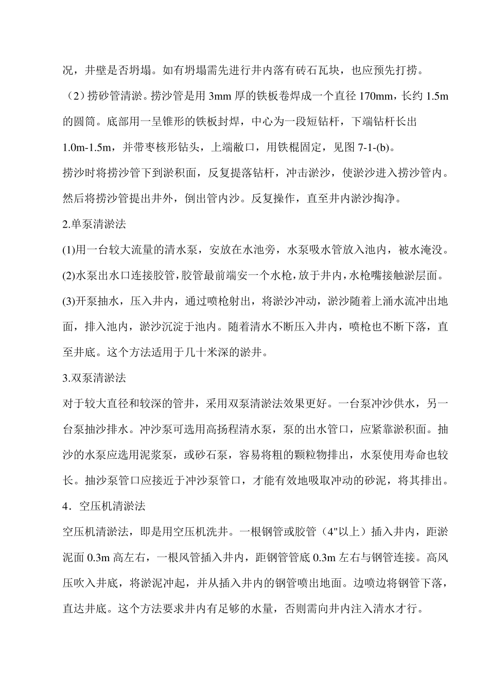 水井的修复施工措施_第2页