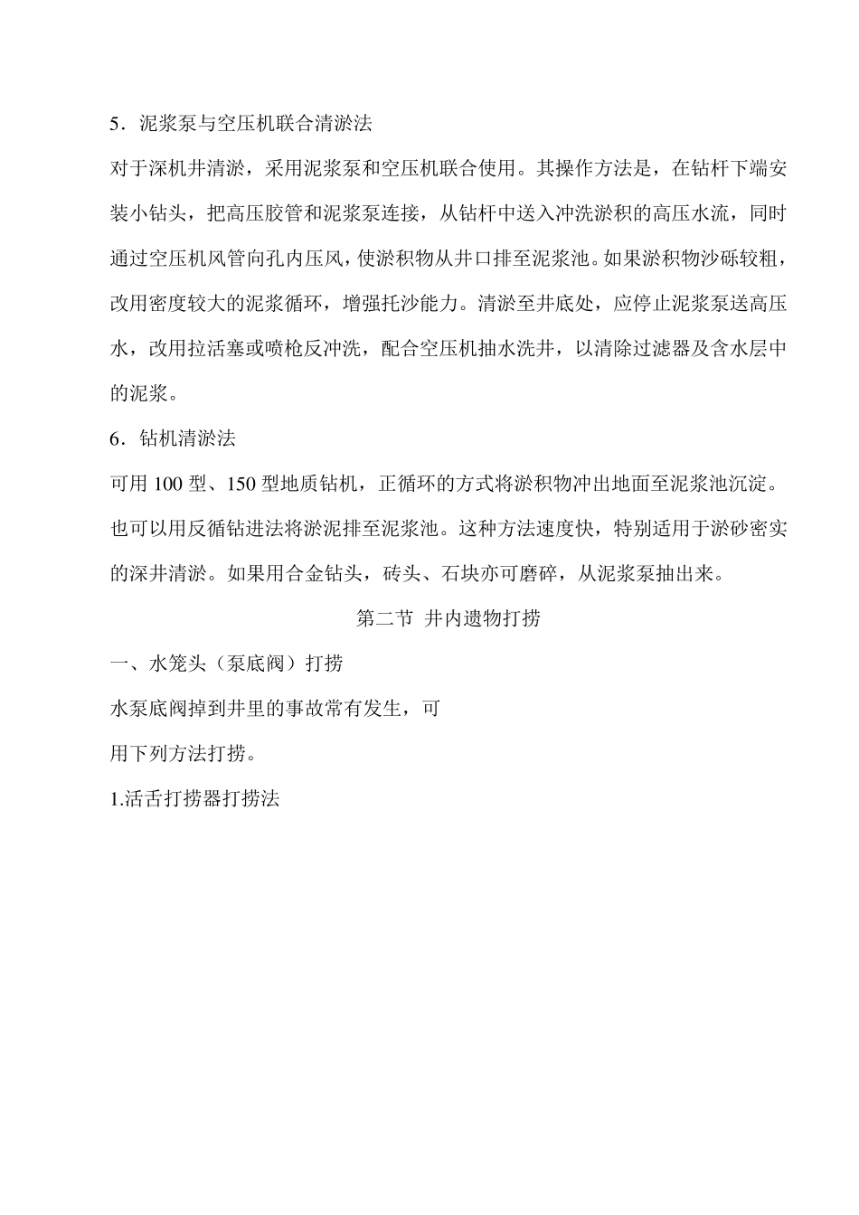 水井的修复施工措施_第3页