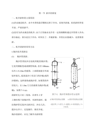 水井的修复施工措施