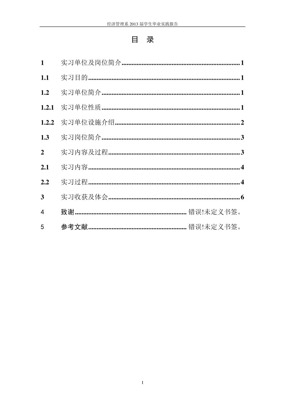 水产专业实习报告_第2页