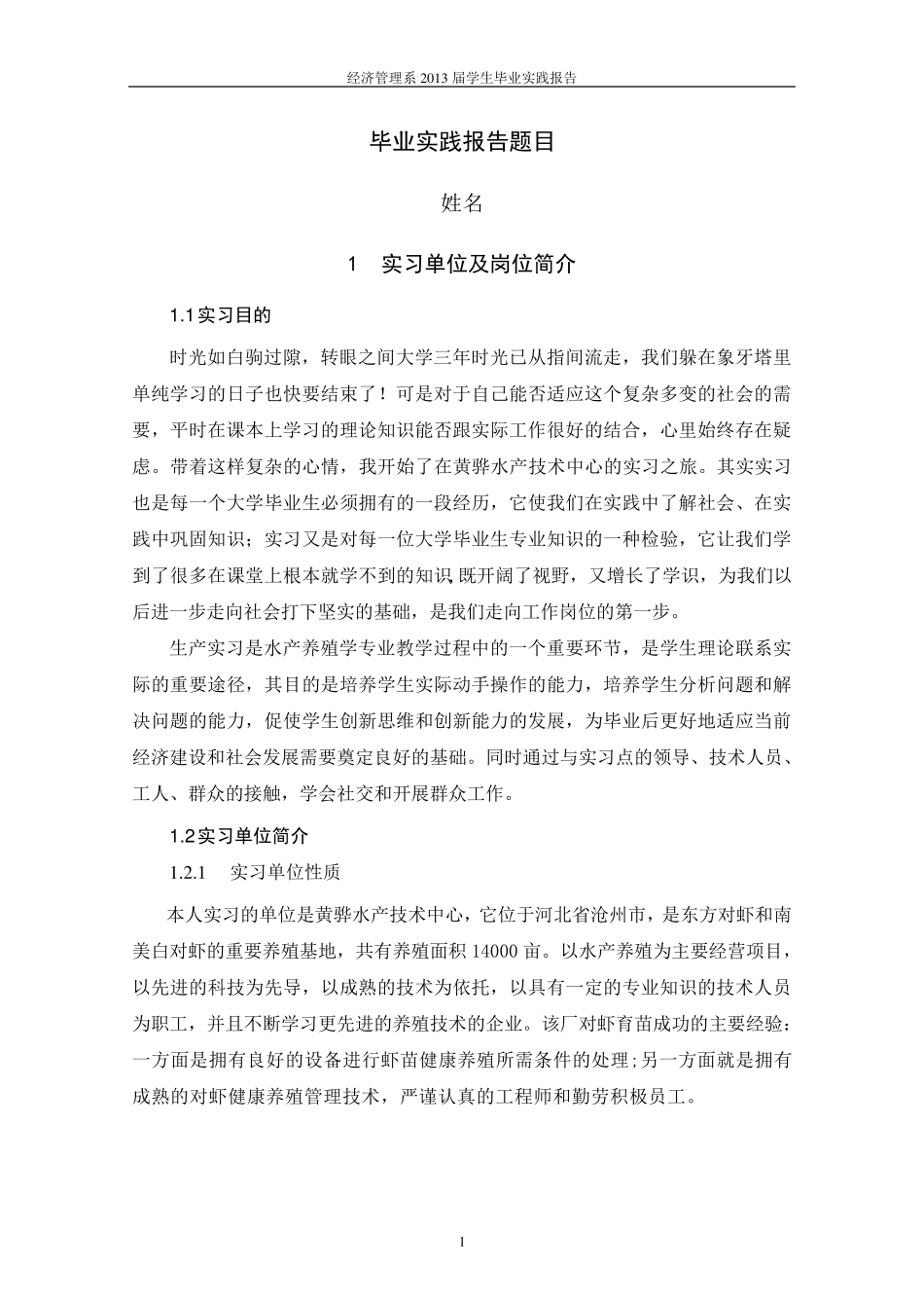 水产专业实习报告_第3页