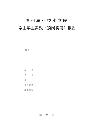 水产专业实习报告