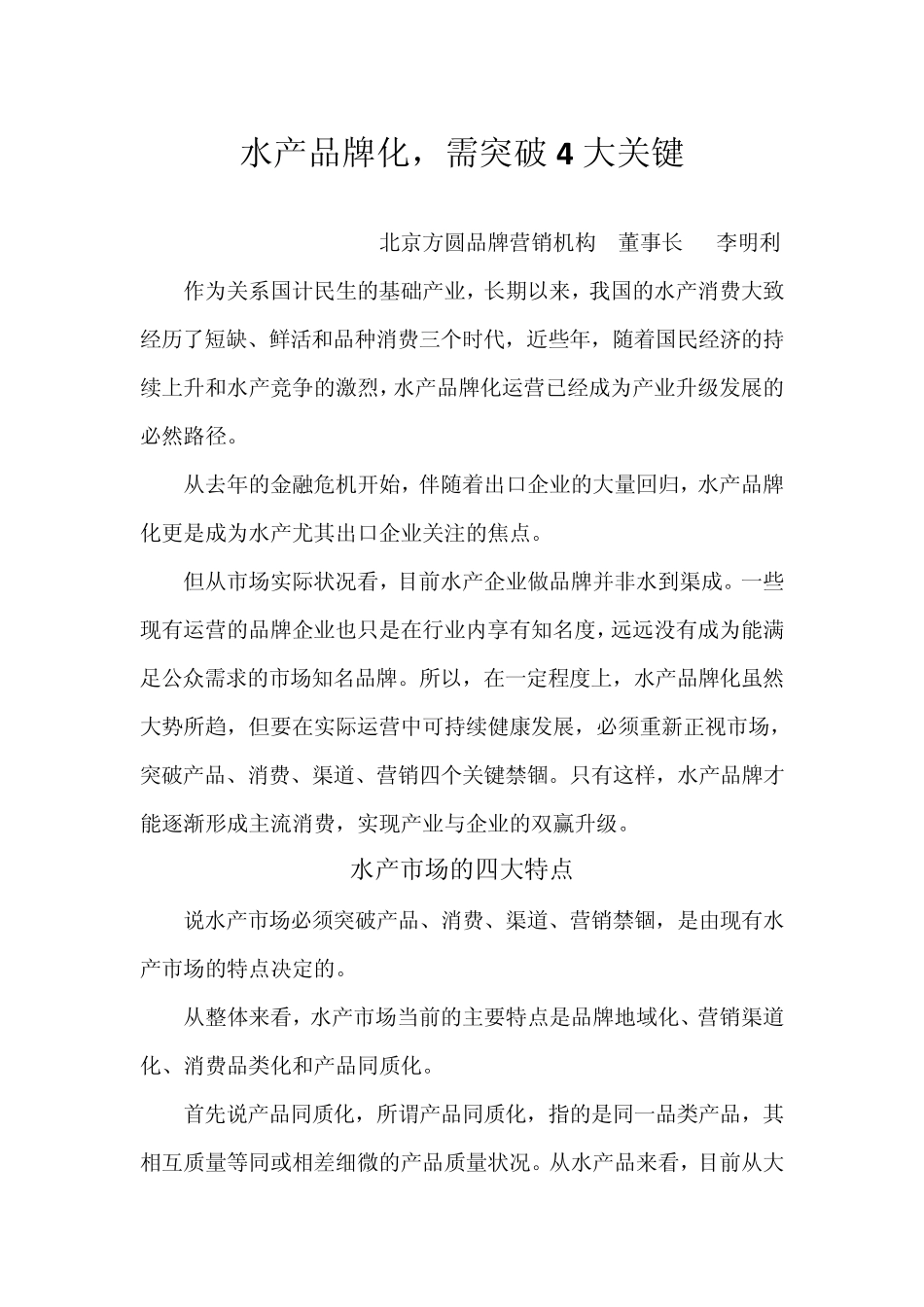 水产企业品牌营销_第1页