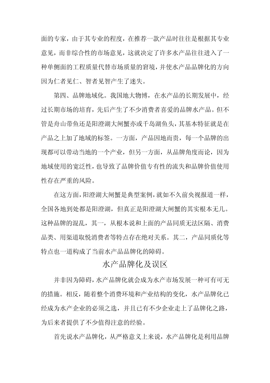 水产企业品牌营销_第3页