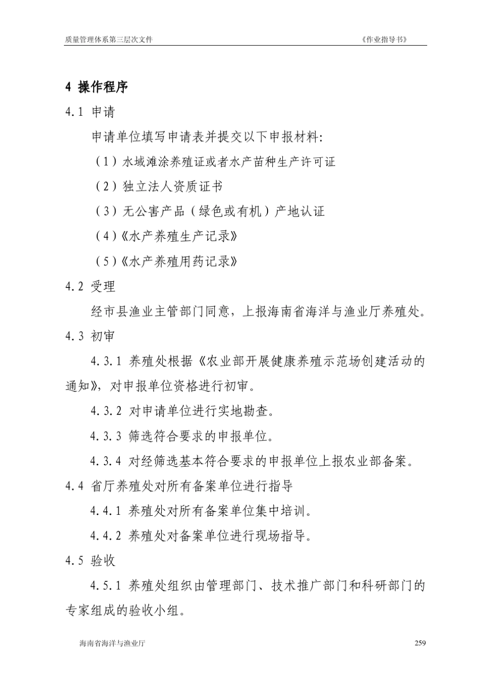 水产健康养殖示范场建设作业指导书_第3页