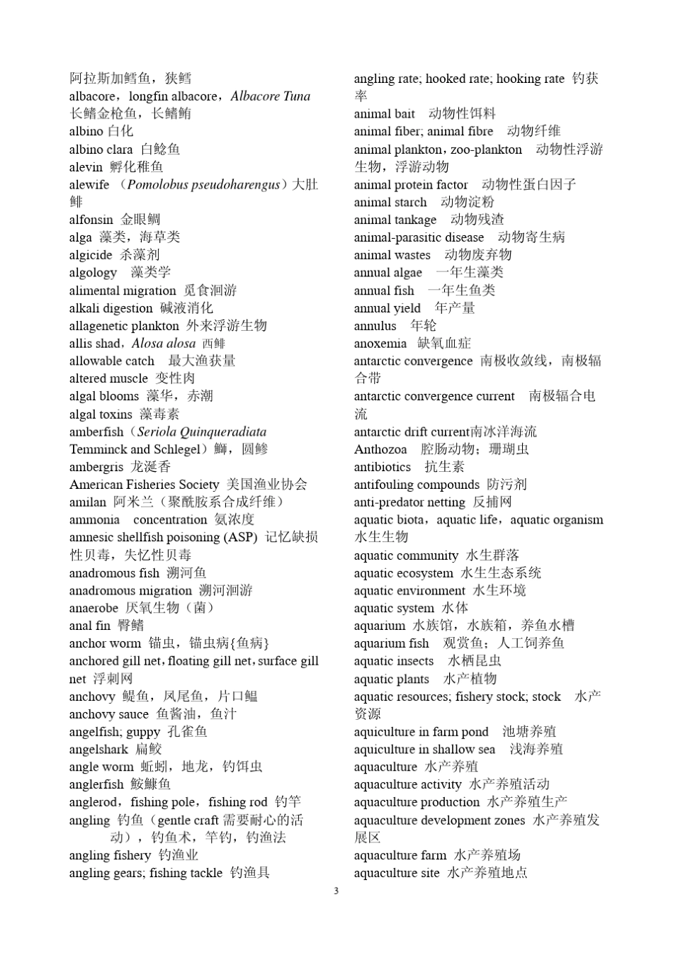 水产养殖专业英语讲义_第3页