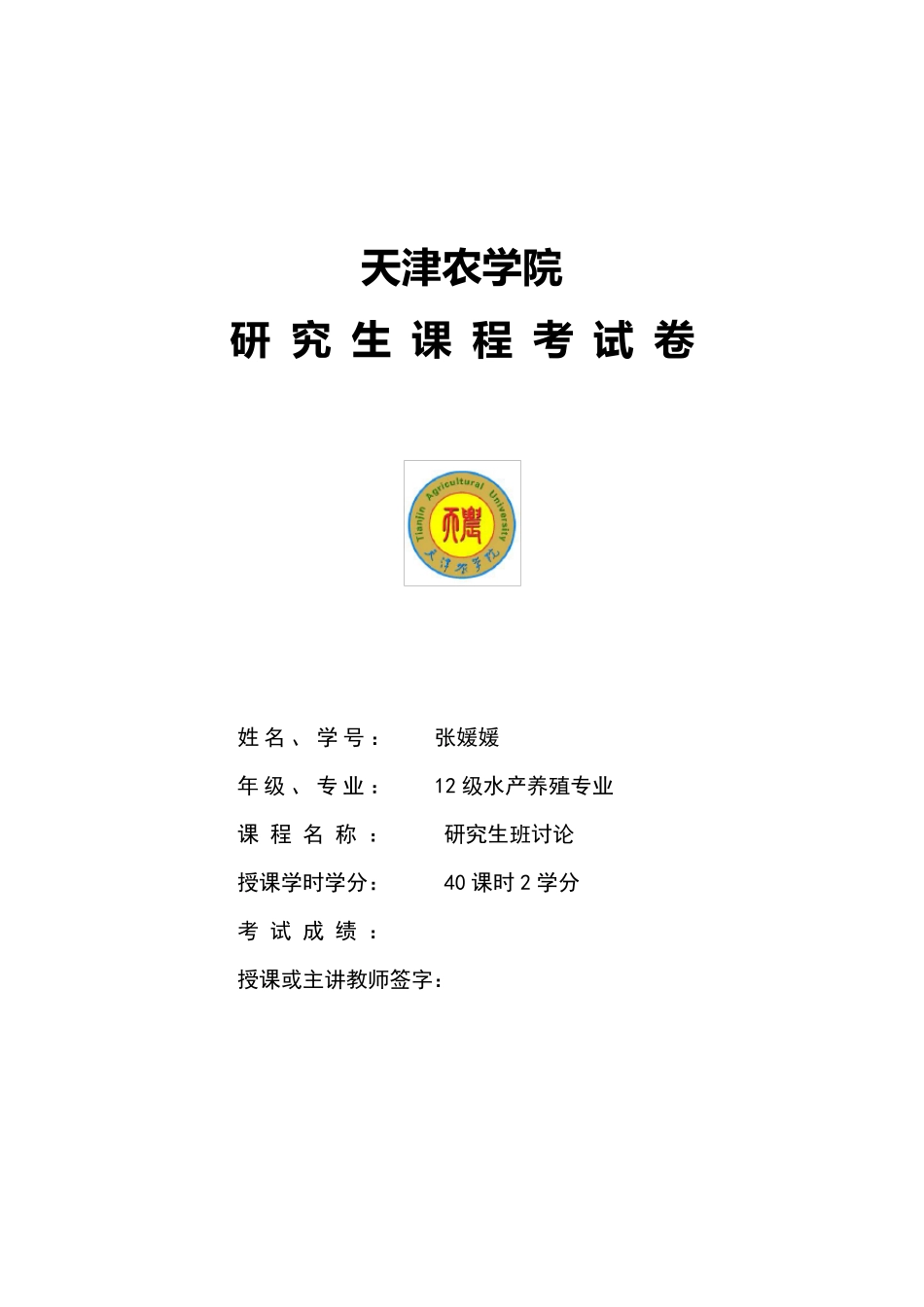 水产养殖中氨氮、亚硝酸盐产生的原因、危害以及降解的方法_第1页