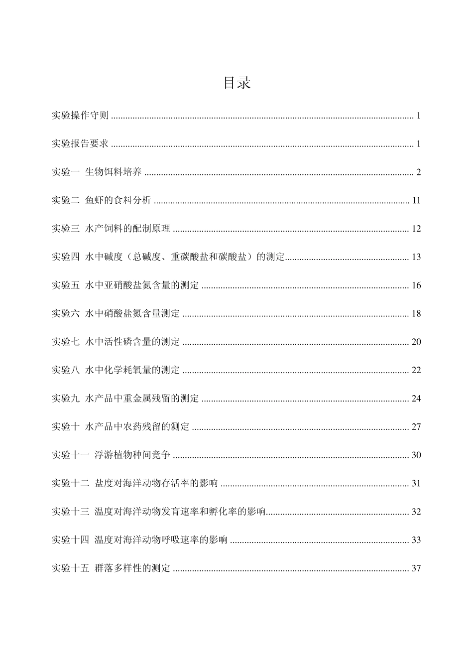 水产养殖常规实验_第2页