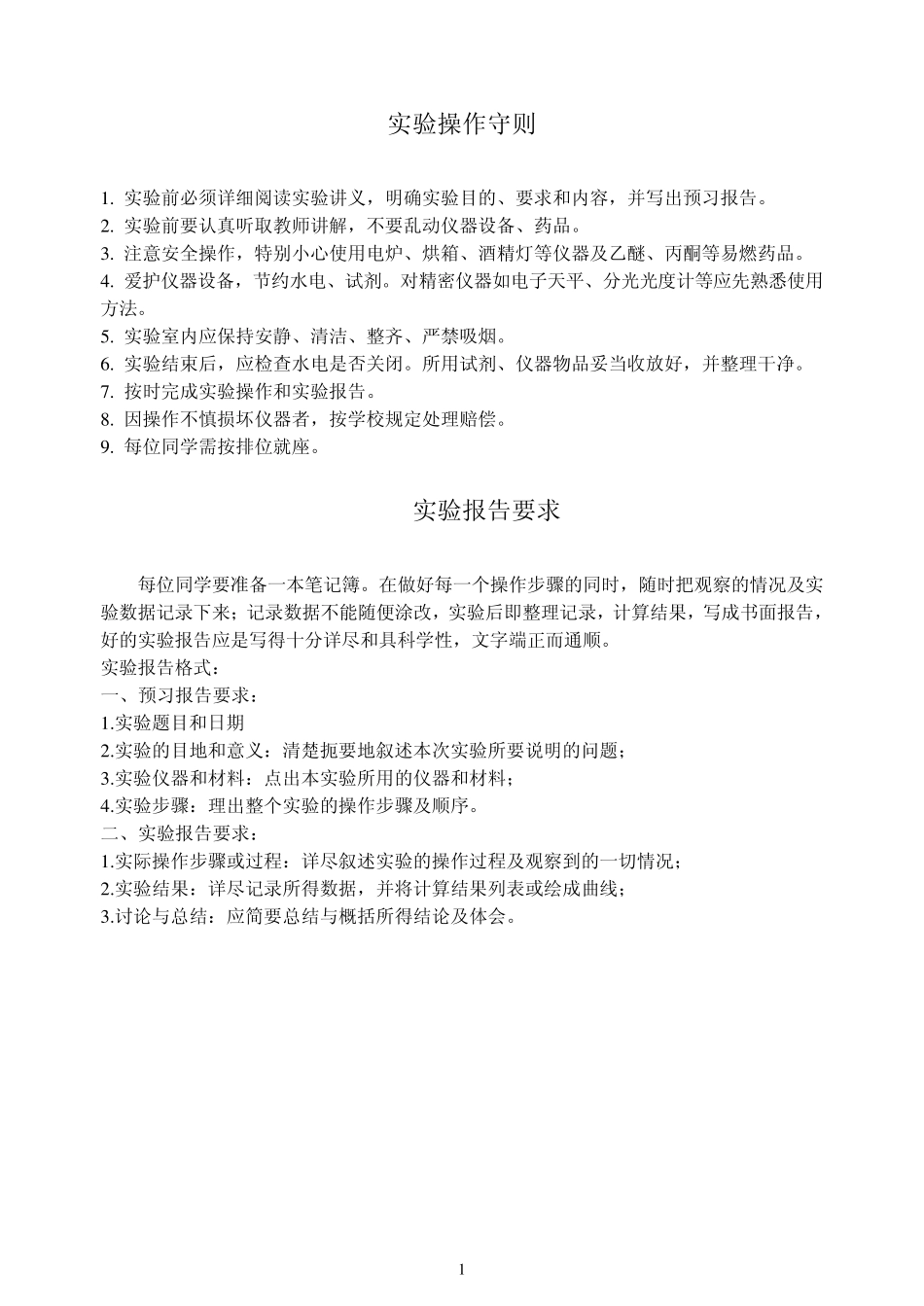 水产养殖常规实验_第3页