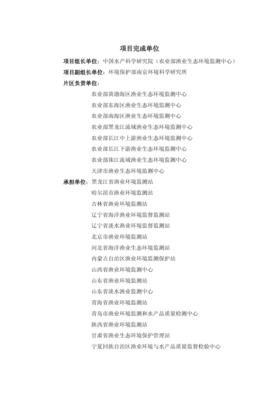 水产养殖业污染源产排污系数手册_第2页
