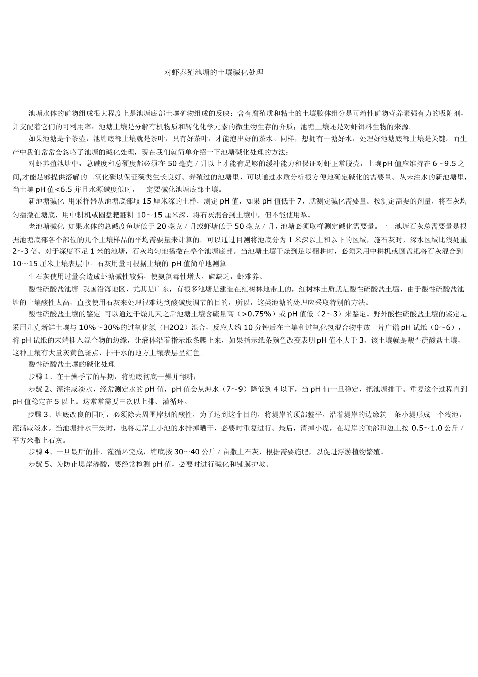 水产养殖技术资料_第1页