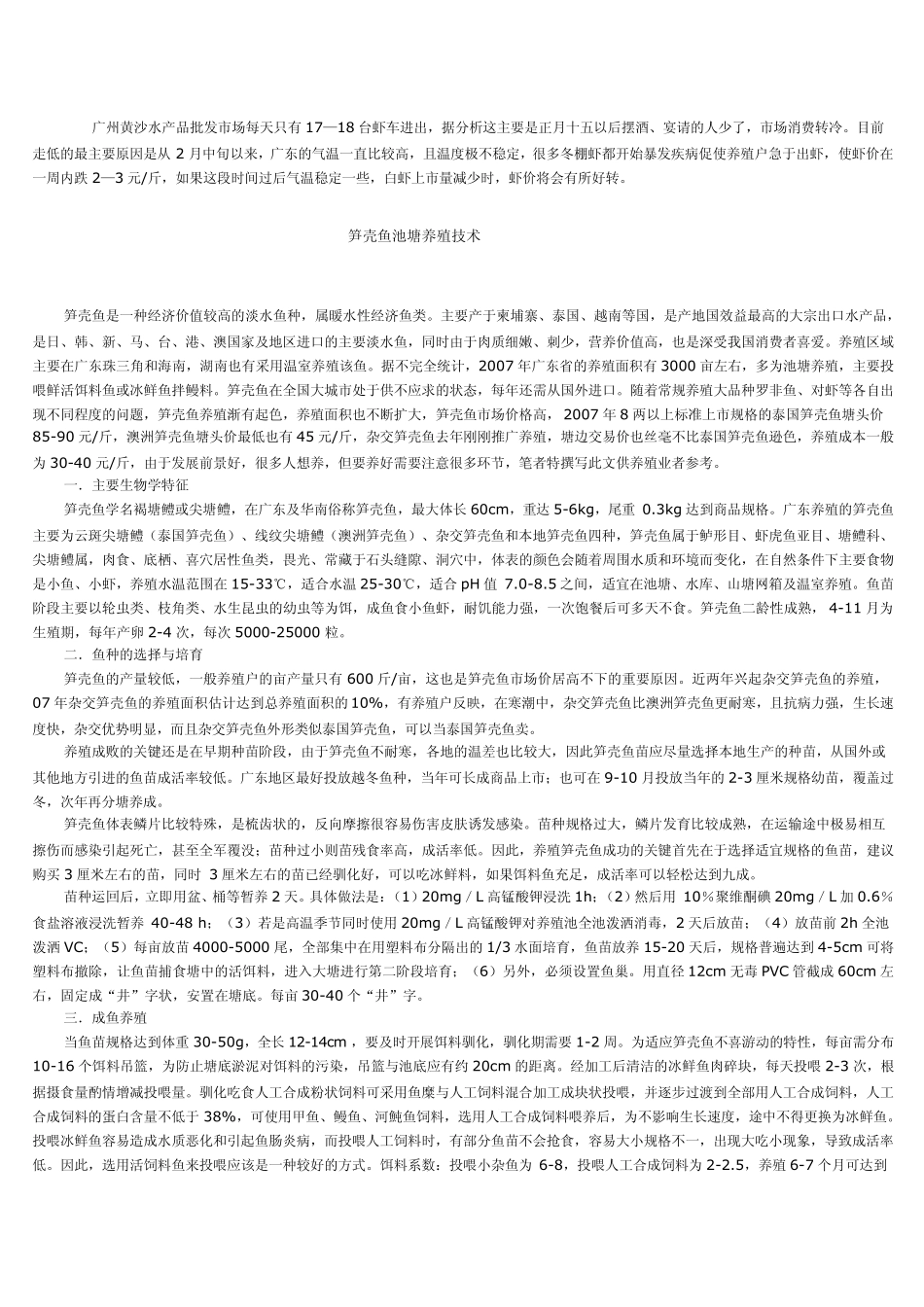 水产养殖技术资料_第2页