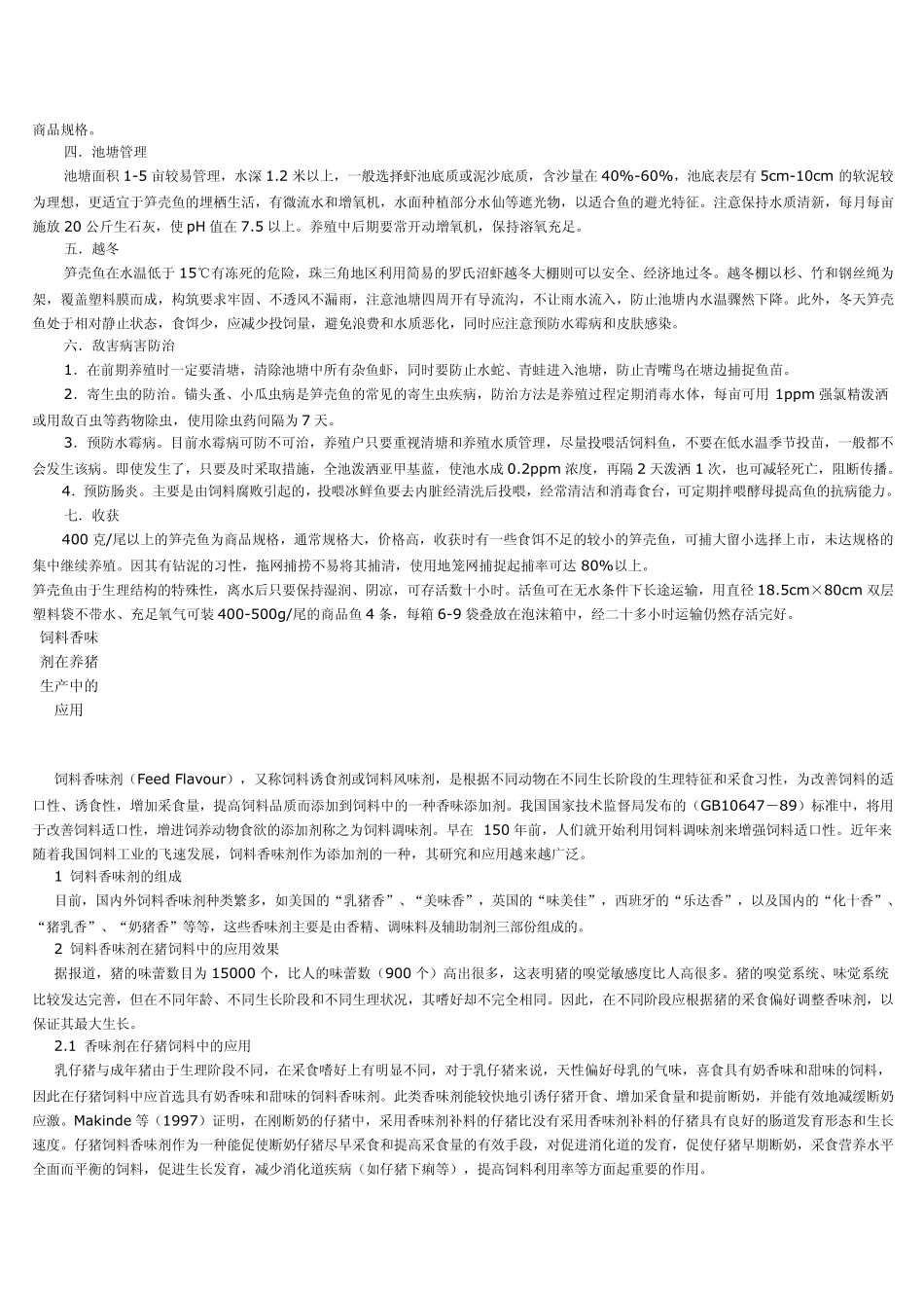 水产养殖技术资料_第3页