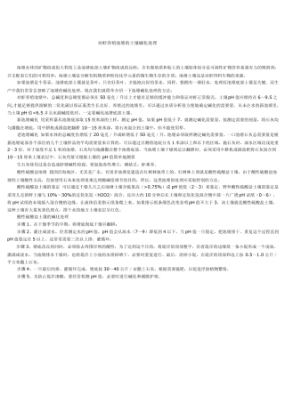 水产养殖技术资料