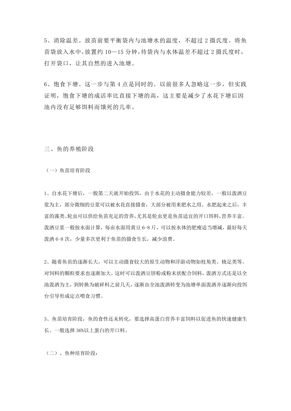 水产养殖流程_第3页